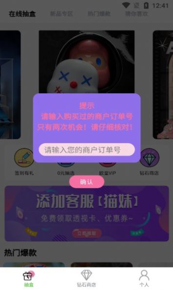 机器猫盲盒app 截图3