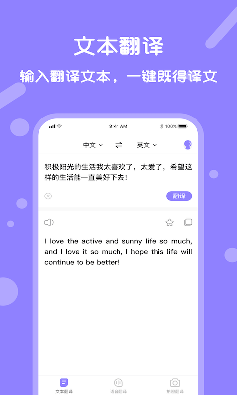 语音翻译宝 截图4