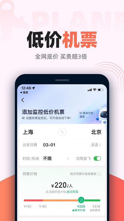 铁友火车票app