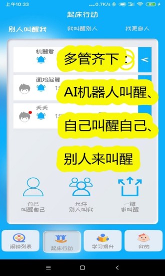 同学快起床app 