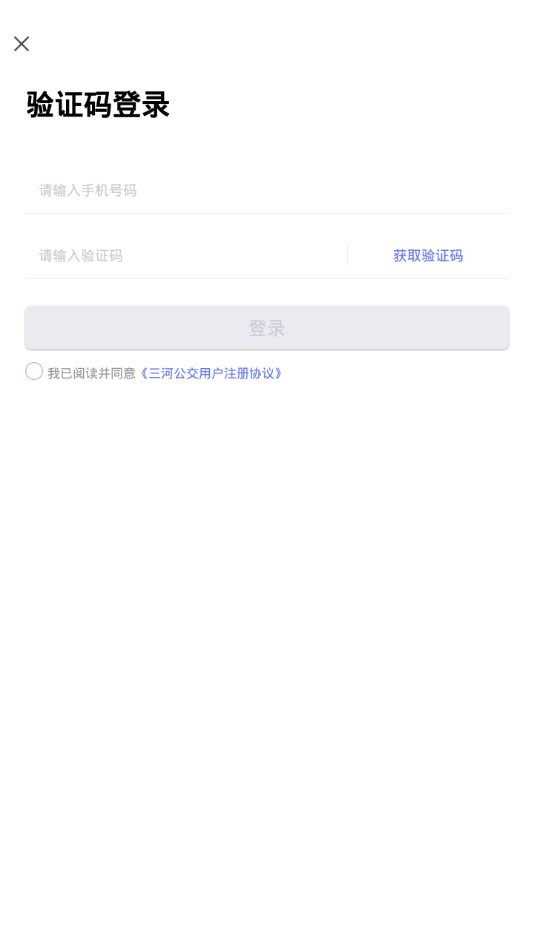 三河公交app