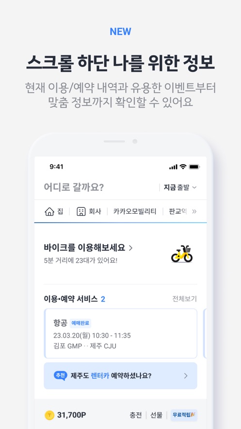 kakaotaxi 截图3