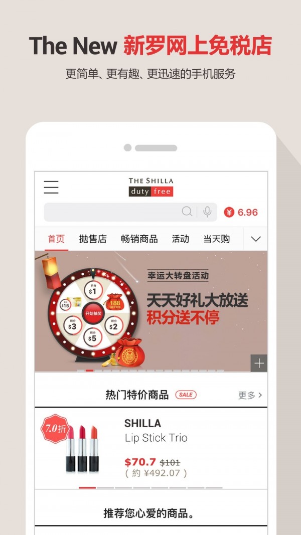 新罗免税店 截图1