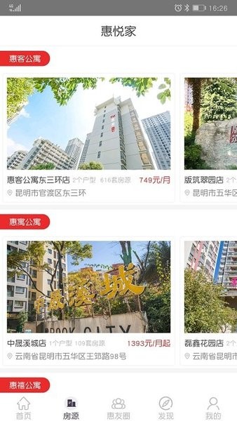 惠悦家公寓 截图3