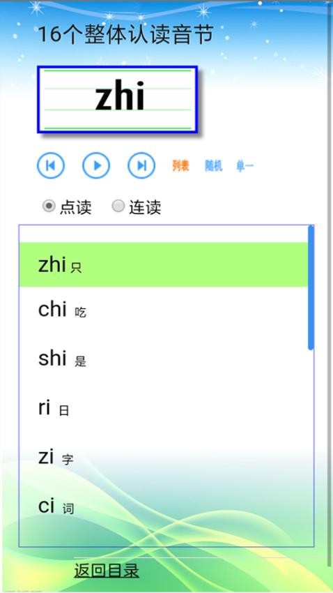 汉语拼音拼读软件 截图2