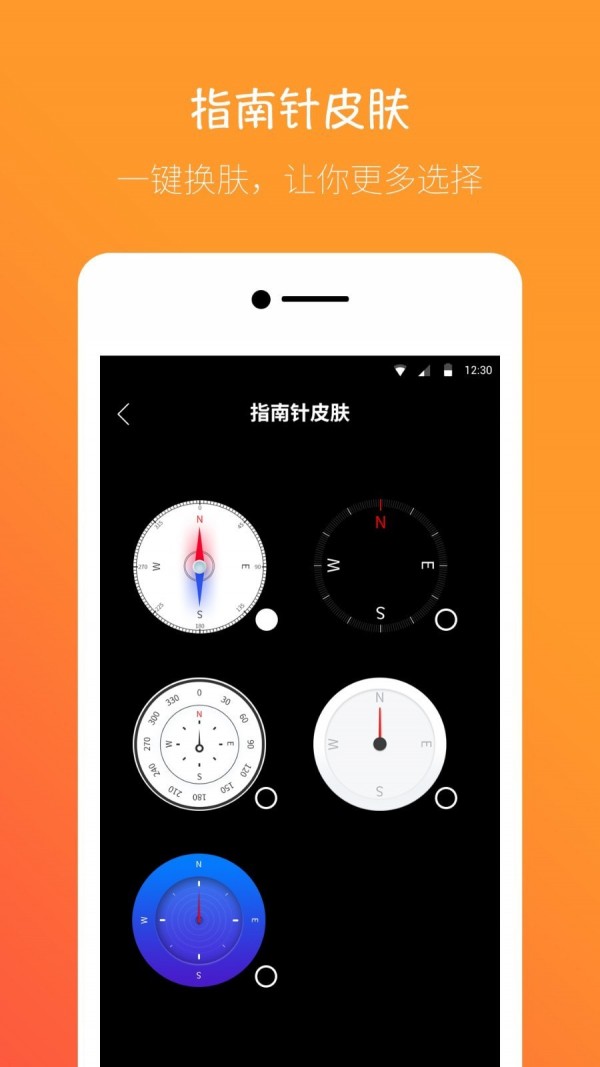 桔子指南针app