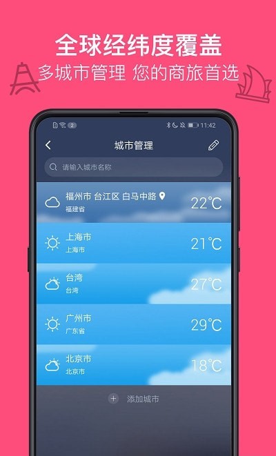 麻雀天气app 截图1