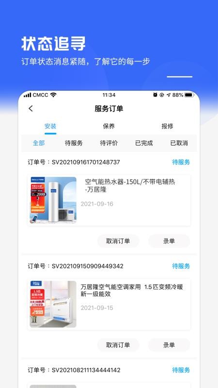 小万到家APP 截图4