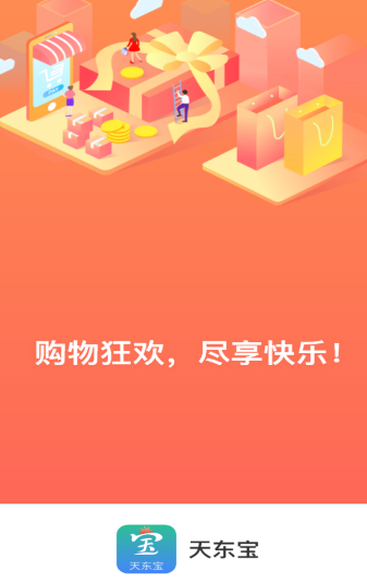 天东宝app 1