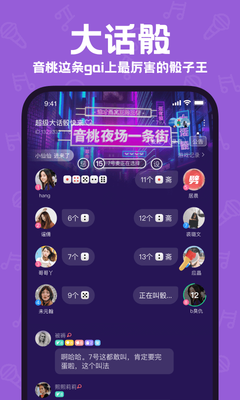 音桃app-语音游戏交友软件 截图3