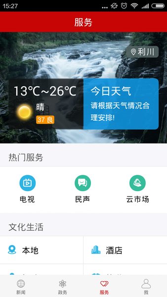 云上利川v1.1.8 截图2