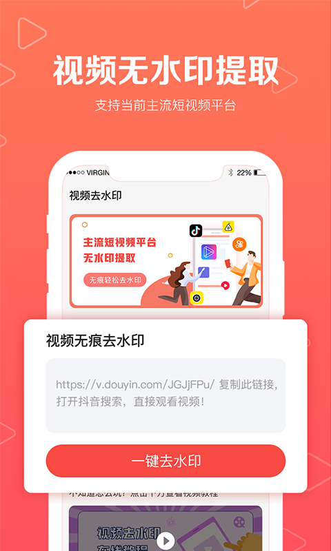 视频去水印无痕极速 截图1