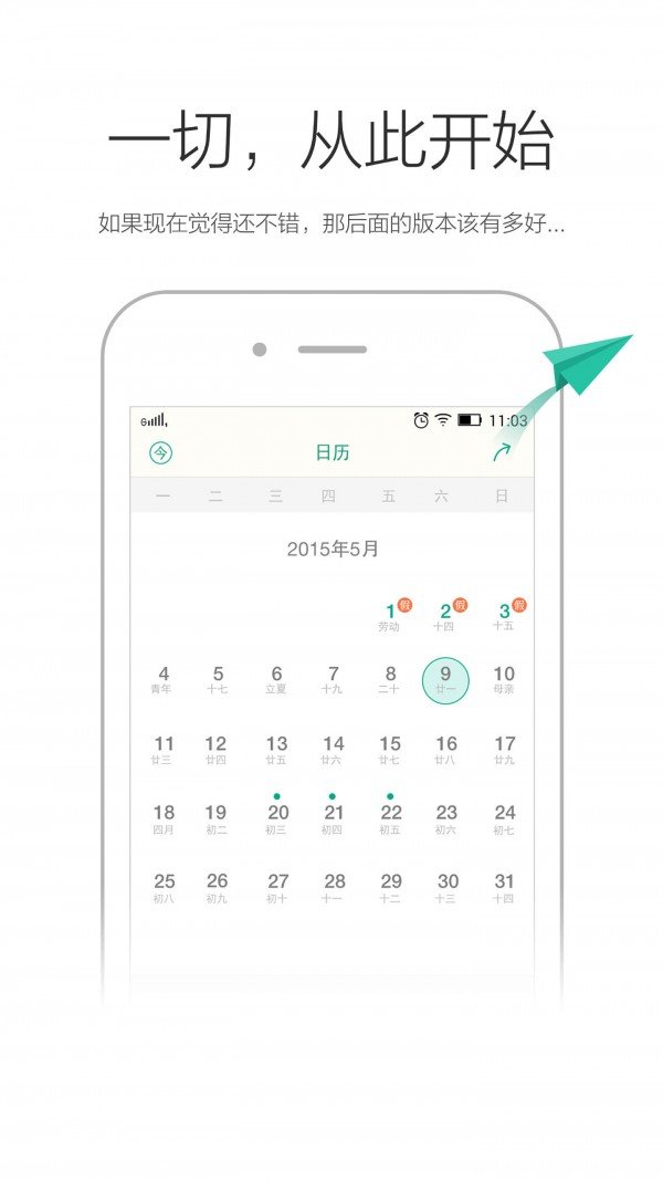 吉日历 截图5
