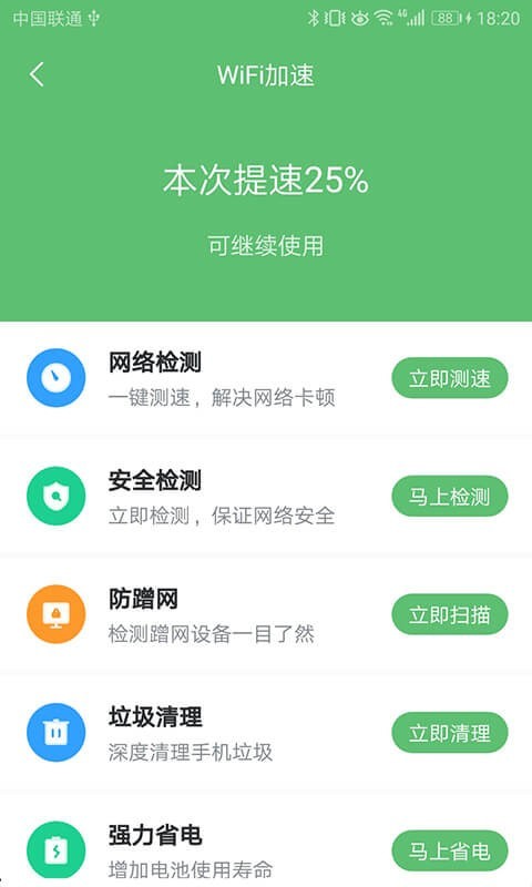 WiFi极速卫士 截图4