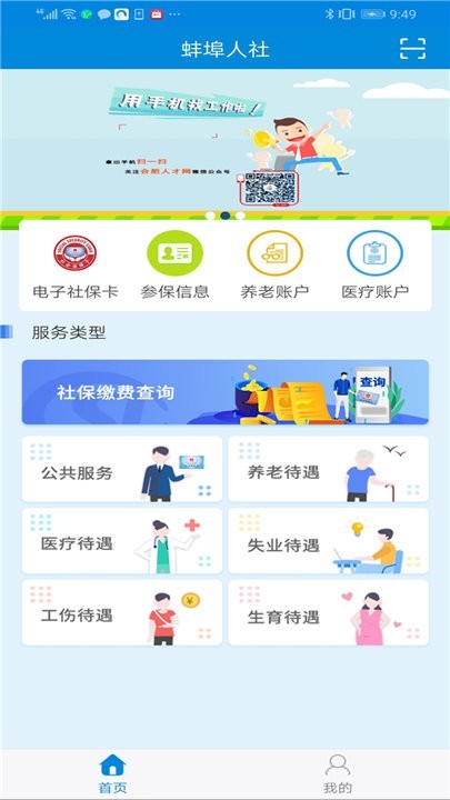 蚌埠人社app 1.1 截图3