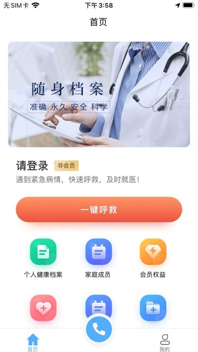 华佗航空救援app 截图4