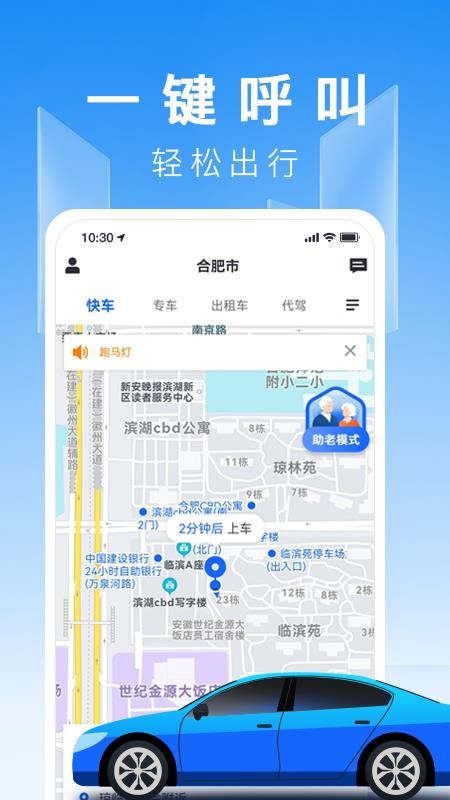 蓝滴出行 截图1