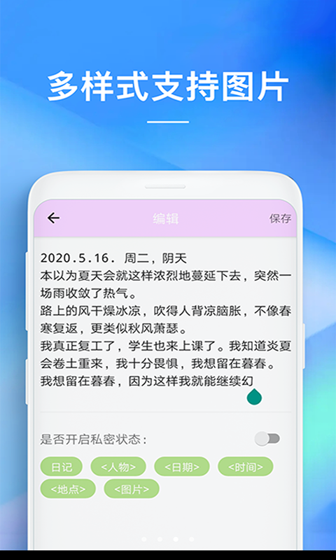 随备忘录app