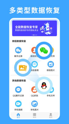 极速数据恢复专家app