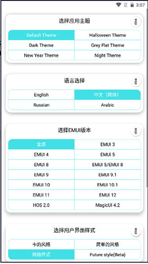 华为主题小组件 截图3