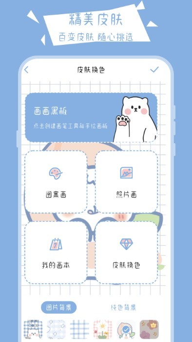 画画小黑板app 截图2