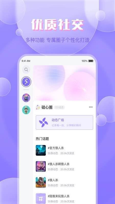 碰心app 截图3