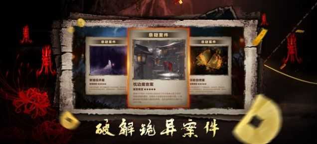 通灵神探灵异探险 截图2