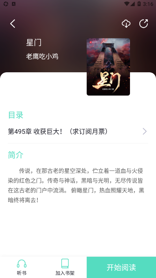 萤光阅读app