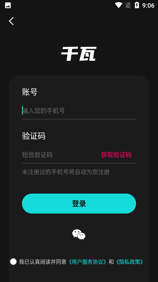 千瓦app 截图4