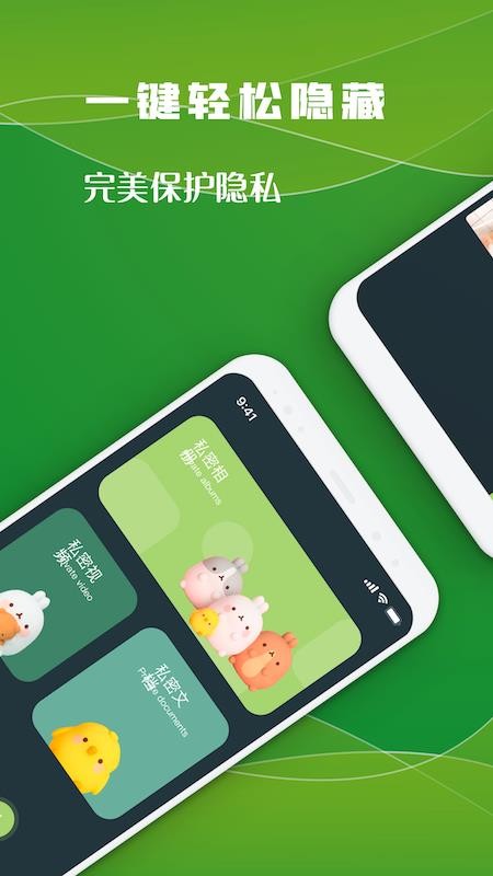 隐私空间管家app软件 截图3