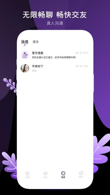 八交app 截图3