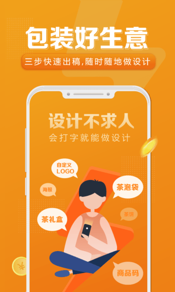 厦门速创意app 截图3