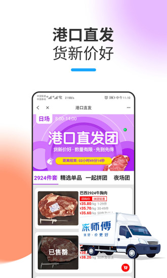 冻师傅app 截图2