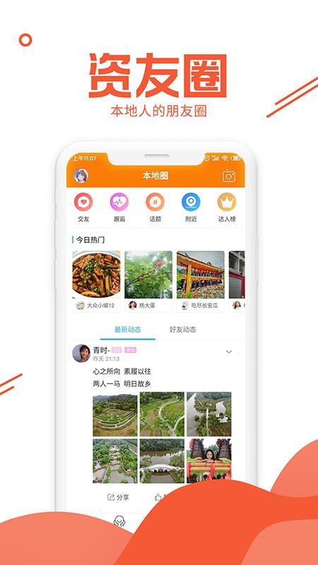 资阳大众网app 截图2