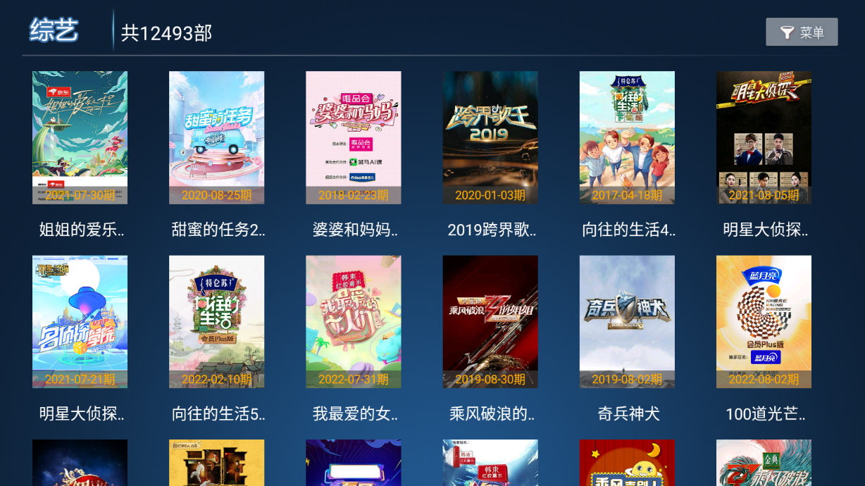 飞飞TV 截图2