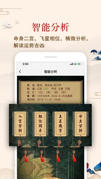 七政四余排盘app