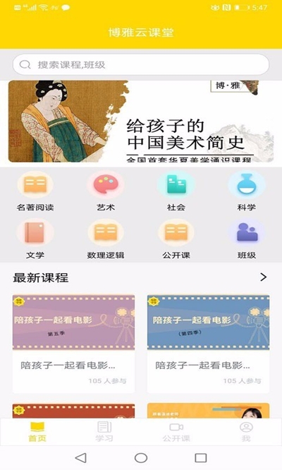 博雅云课堂 截图1