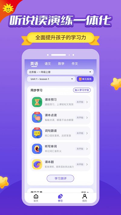 同步学小学英语人教版 截图3