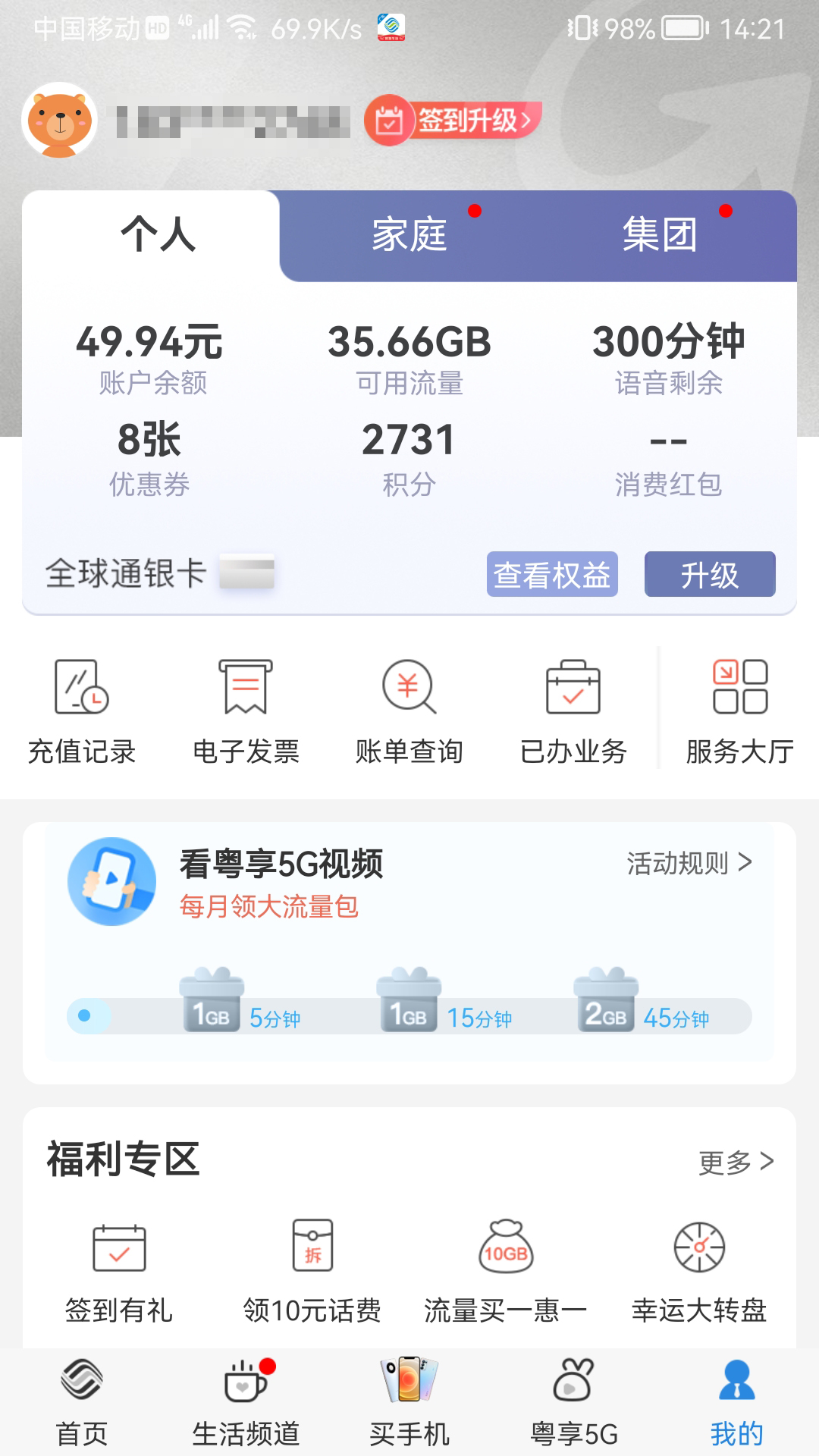 广东移动智慧生活app 截图3