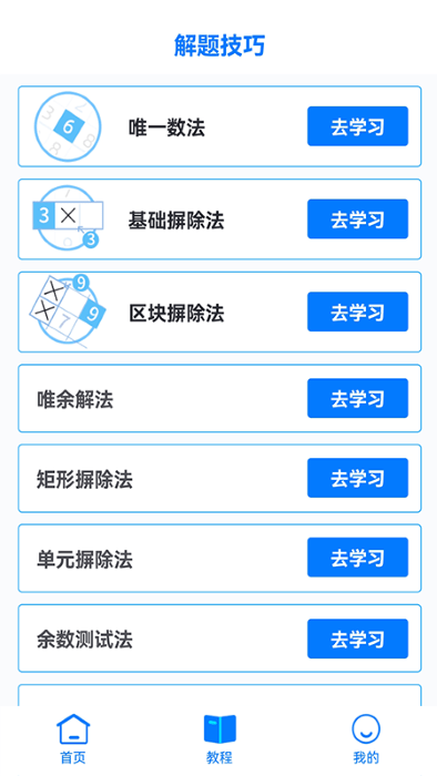 数独达人 截图5