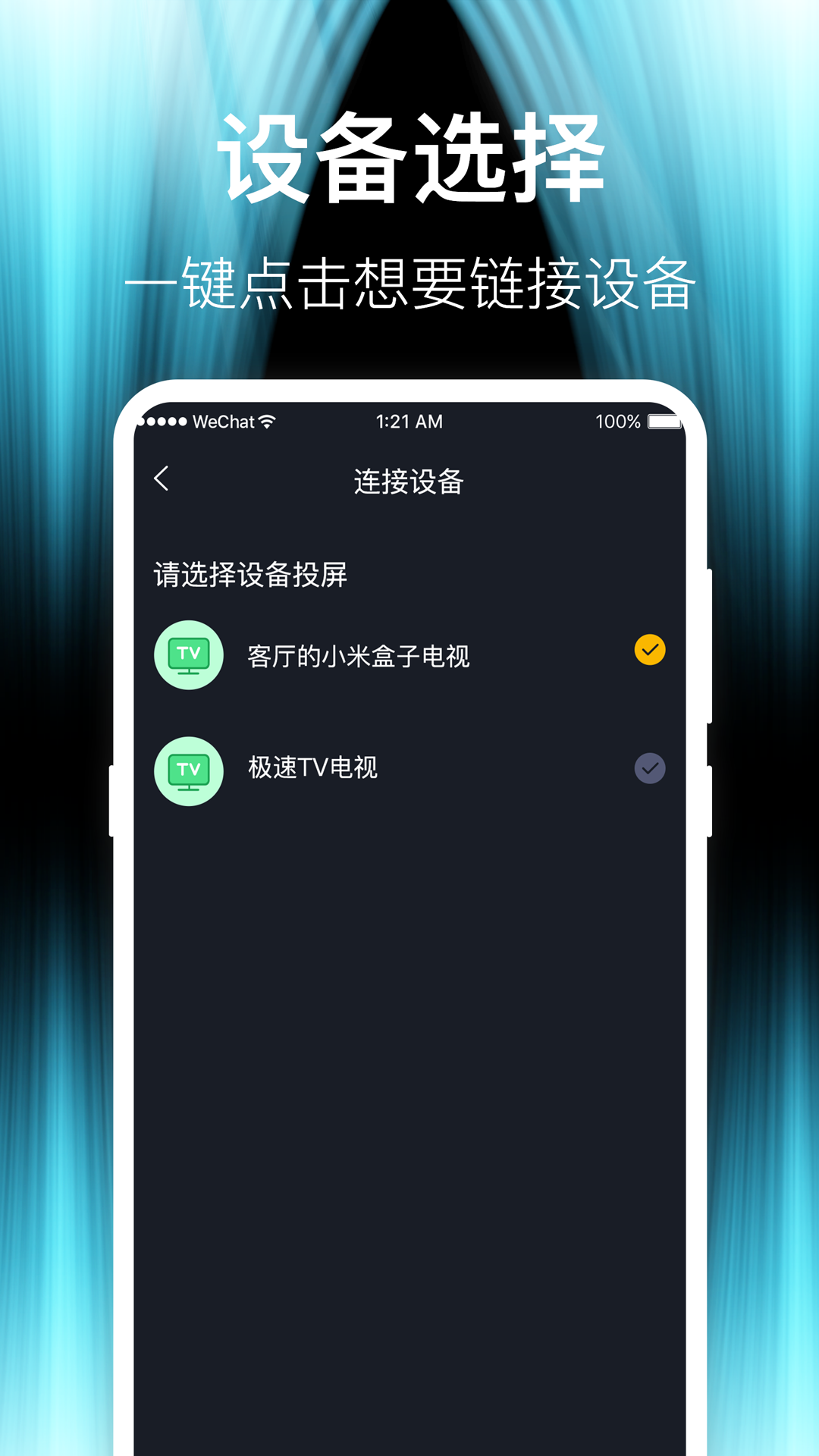 互动投屏TV app 截图2