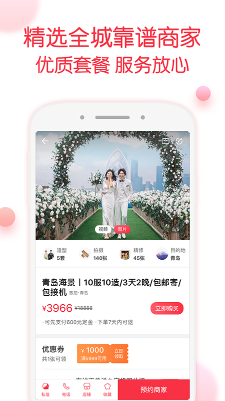 婚礼纪 截图2