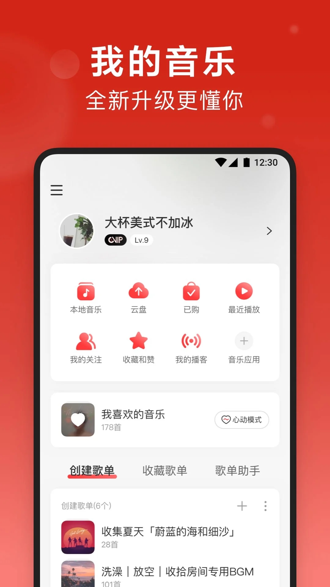 网易云音乐app安卓版 截图1