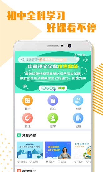 初中全科学习app 1.1.6 安卓免费版