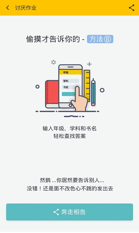 作业答案帮手 截图3