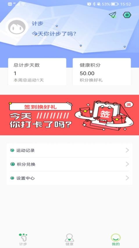 天天来计步软件 截图1