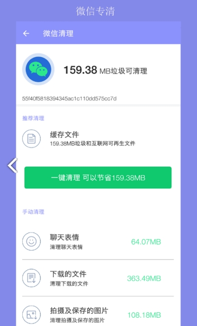 疾速清理大师app