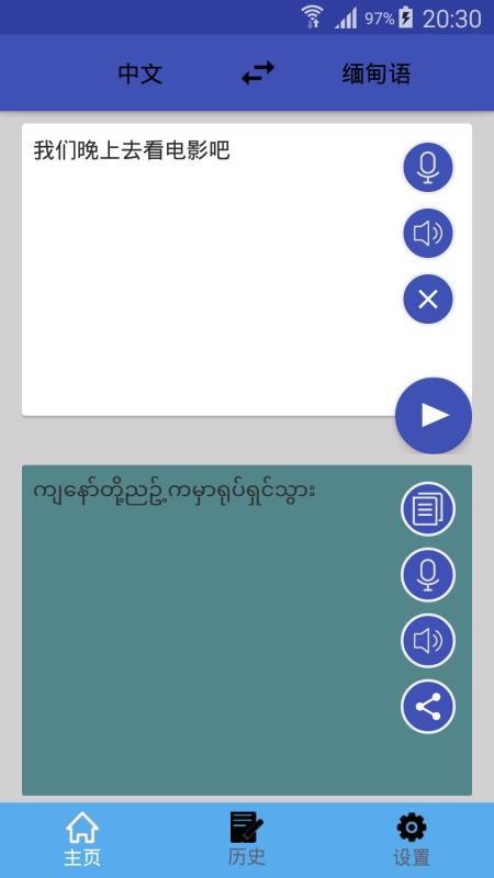 缅甸语翻译最新版 截图4