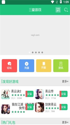 三象游戏盒子app 截图3