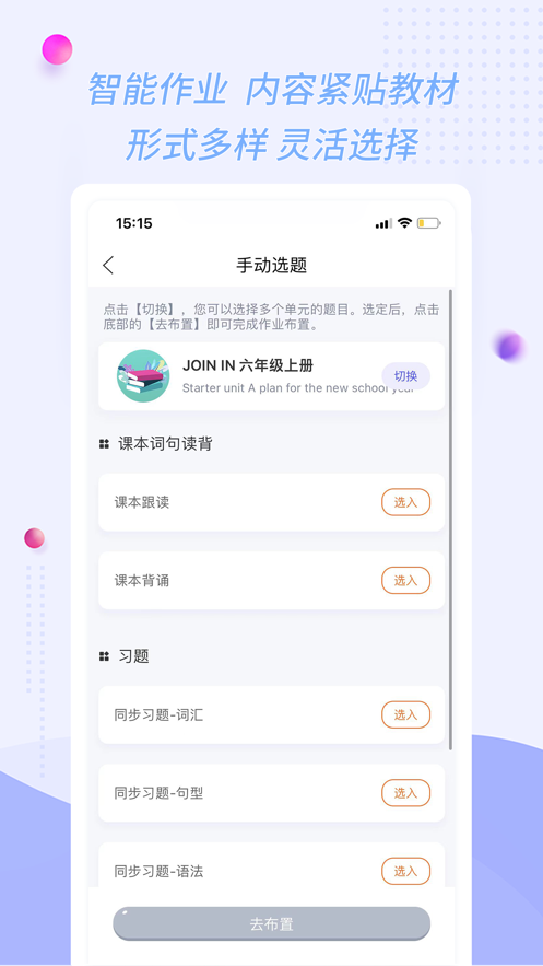 慧话宝老师版app